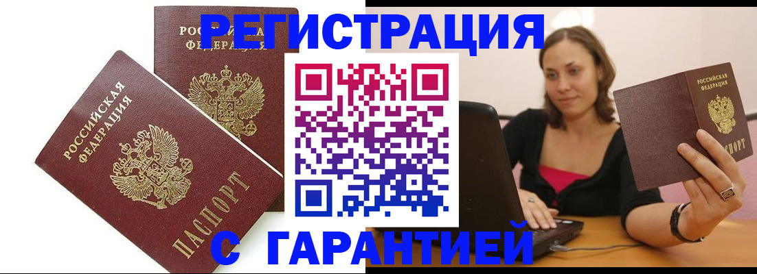 временная регистрация недорого в Никольском