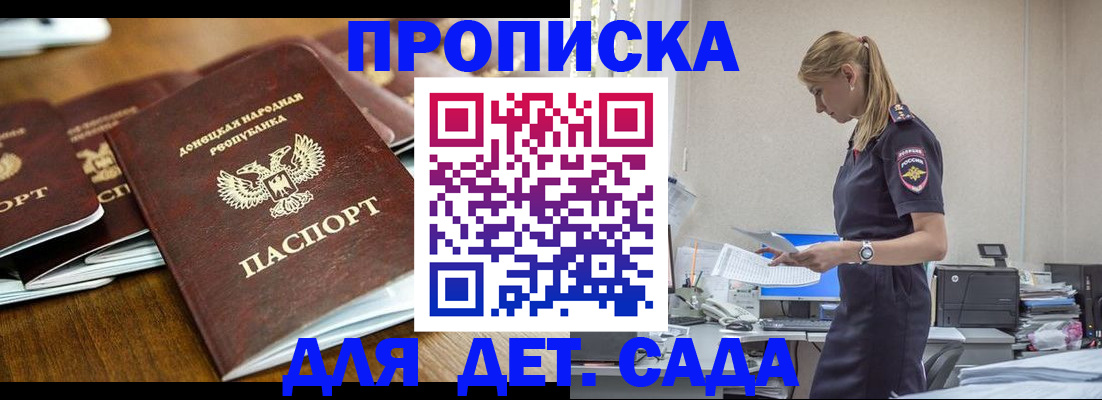 прописка ребенка в Никольском