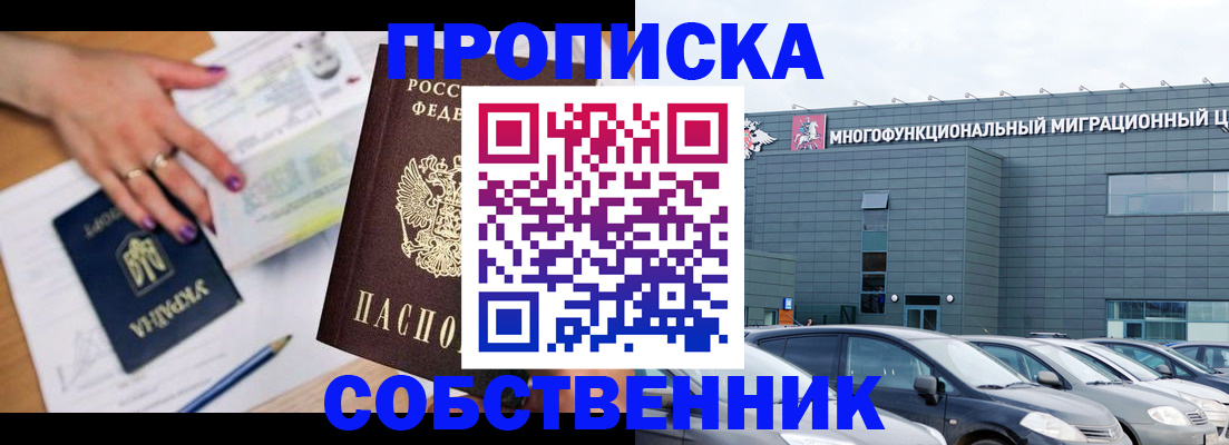 прописка регистрация в Никольском