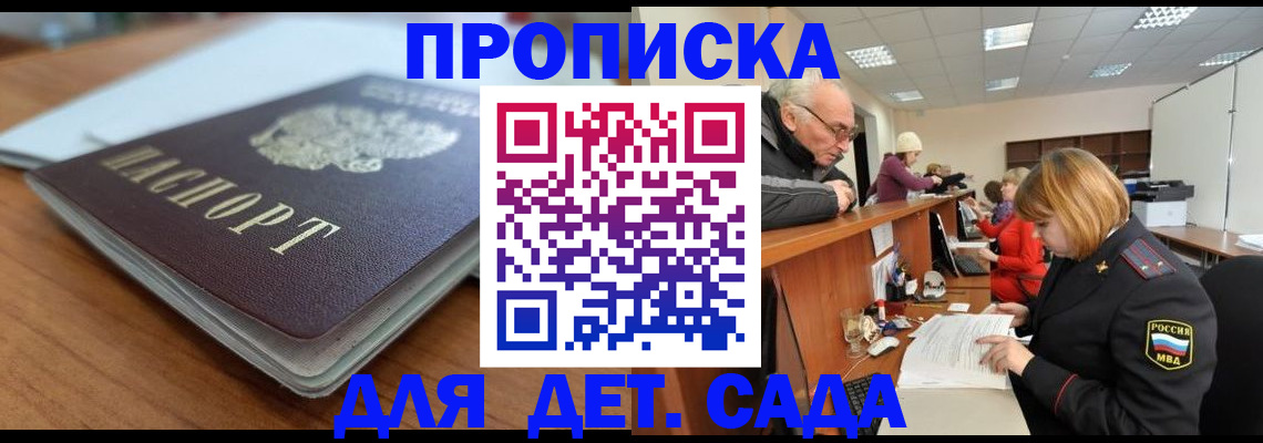 прописка штамп в Никольском