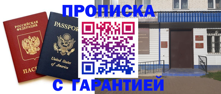 временная регистрация купить в Никольском