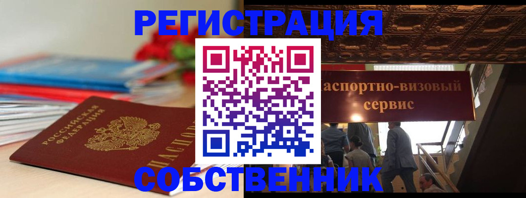 временная регистрация в Никольском