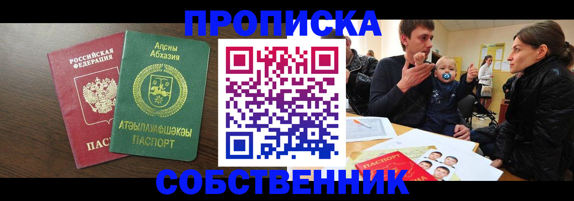 временная регистрация недорого в Никольском